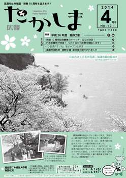 平成26年4月号表紙