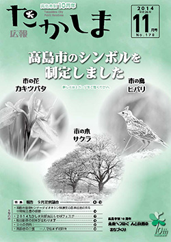 平成26年11月号表紙