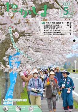 平成28年5月号表紙