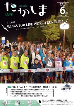 平成28年6月号表紙