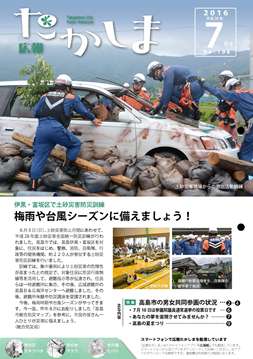 平成28年7月号表紙