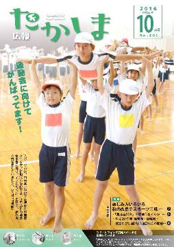 平成28年10月号表紙
