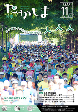 平成28年11月号表紙