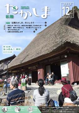 平成28年12月号表紙