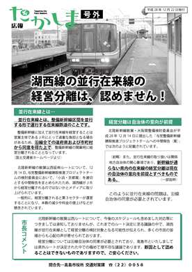 平成28年広報たかしま号外表紙