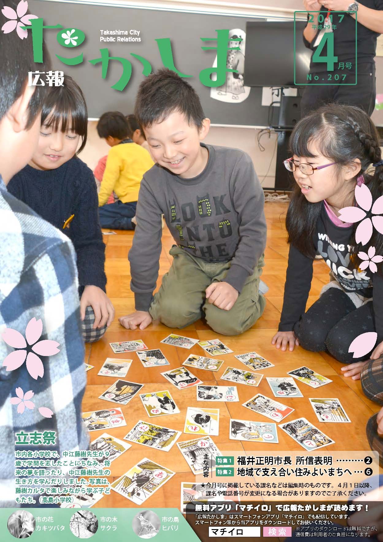 平成29年4月号表紙