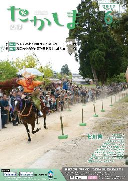 平成29年6月号表紙
