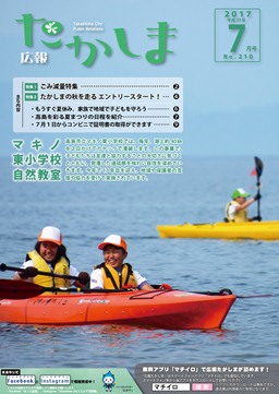 平成29年7月号表紙
