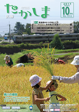 平成29年10月号表紙