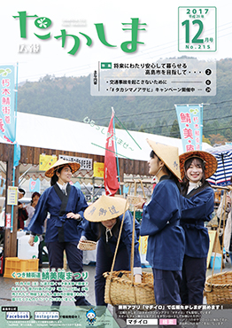 平成29年12月号表紙
