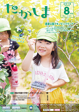 平成30年8月号表紙