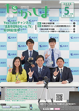 令和2年5月号表紙