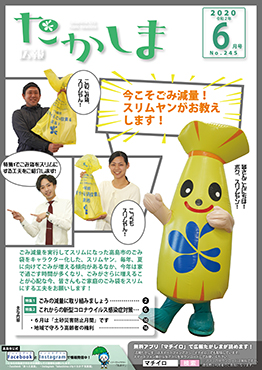 令和2年6月号表紙