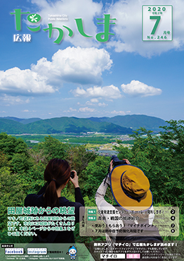 令和2年7月号表紙