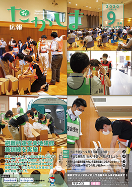 令和2年9月号表紙