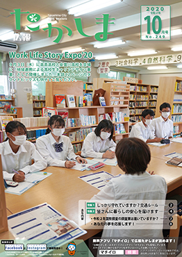 令和2年10月号表紙