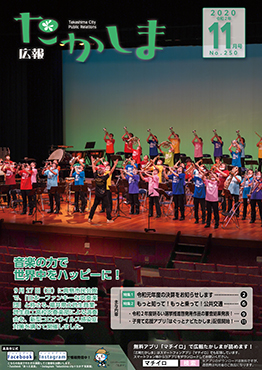 令和2年11月号表紙