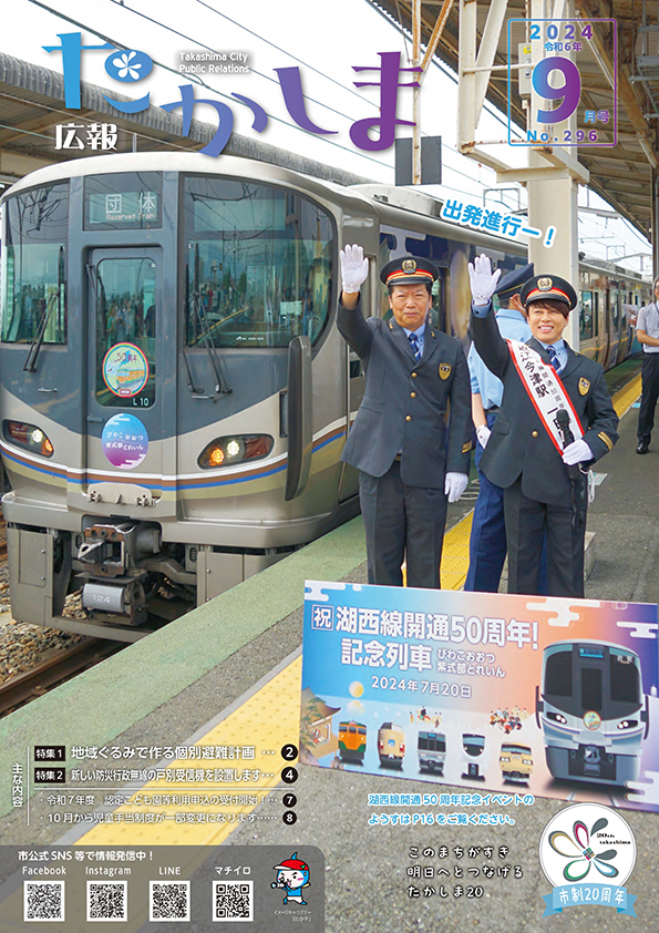 7月20日に開催された湖西線開通50周年記念行事のようす