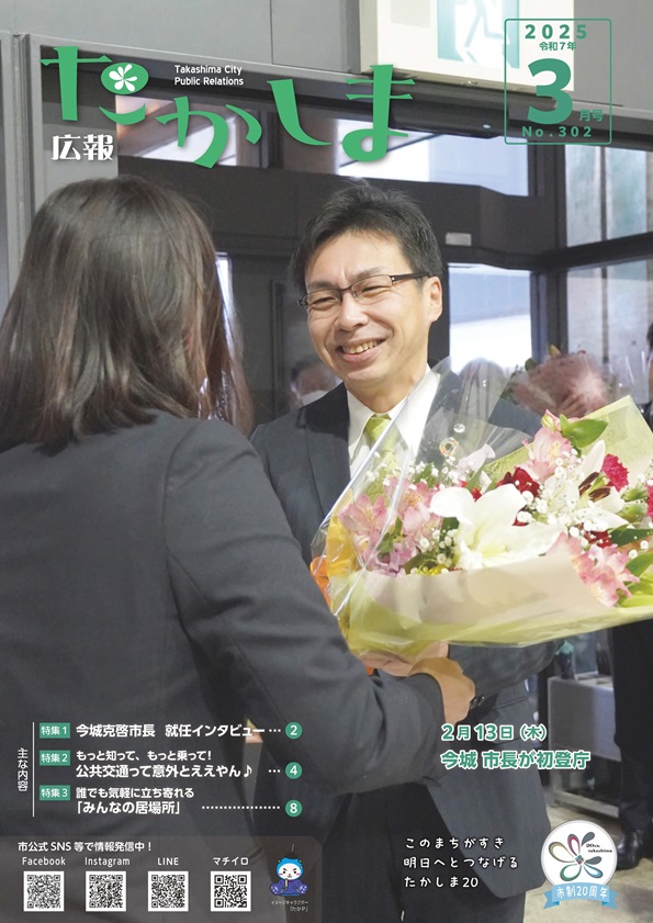 2月13日に初登庁した今城市長が花束を受け取っているようす