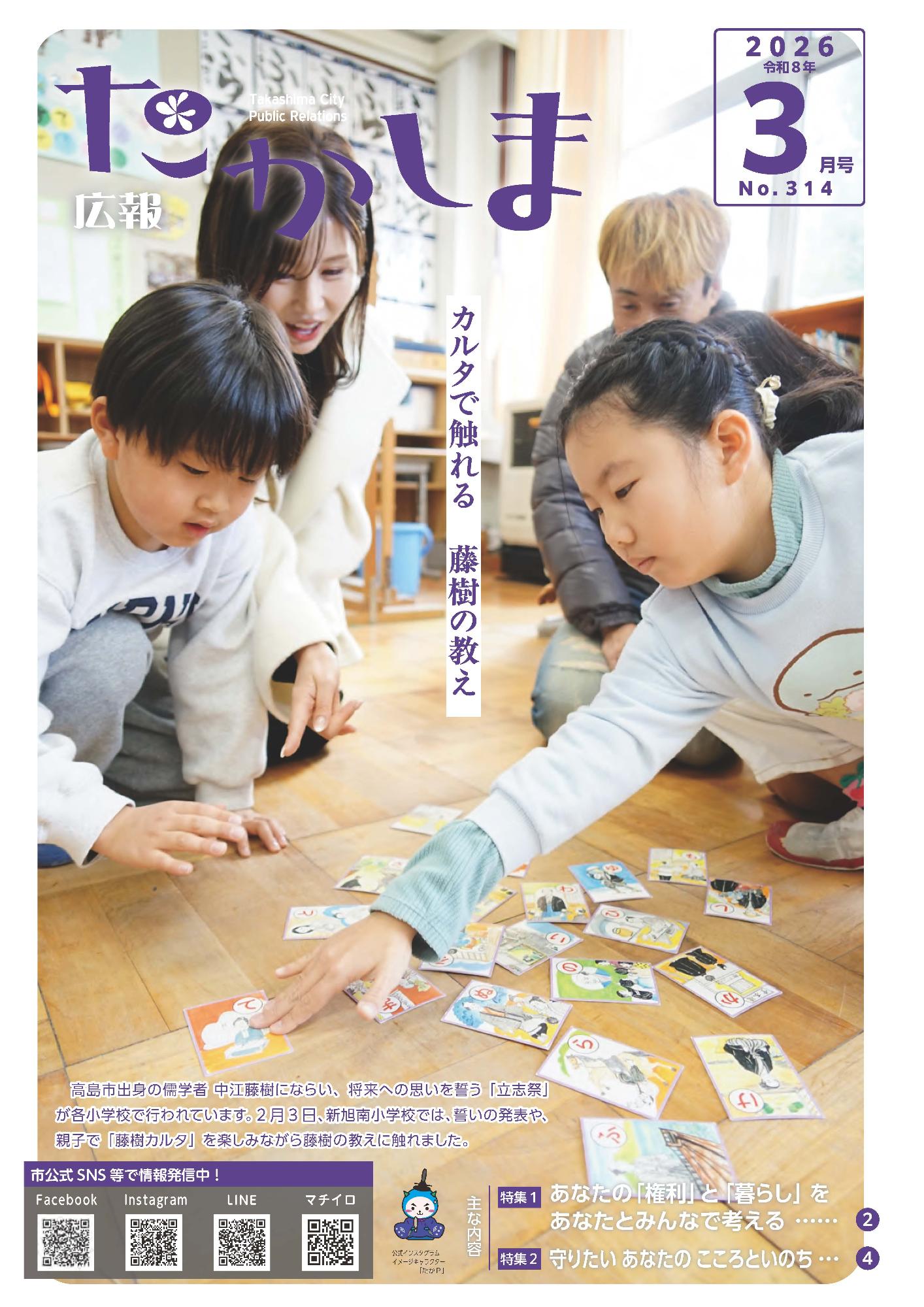 新旭南小学校の立志祭の取り組みで藤樹かるたを楽しむ親子