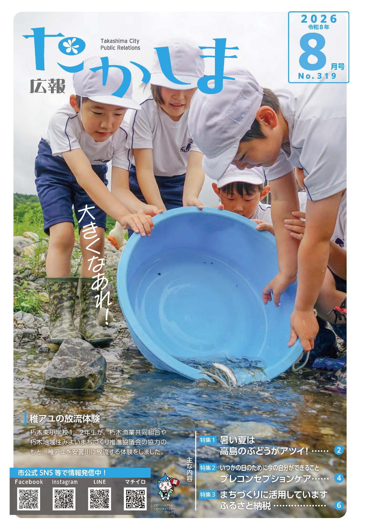 朽木東小学校の1・2年生が稚鮎を放流しているようす