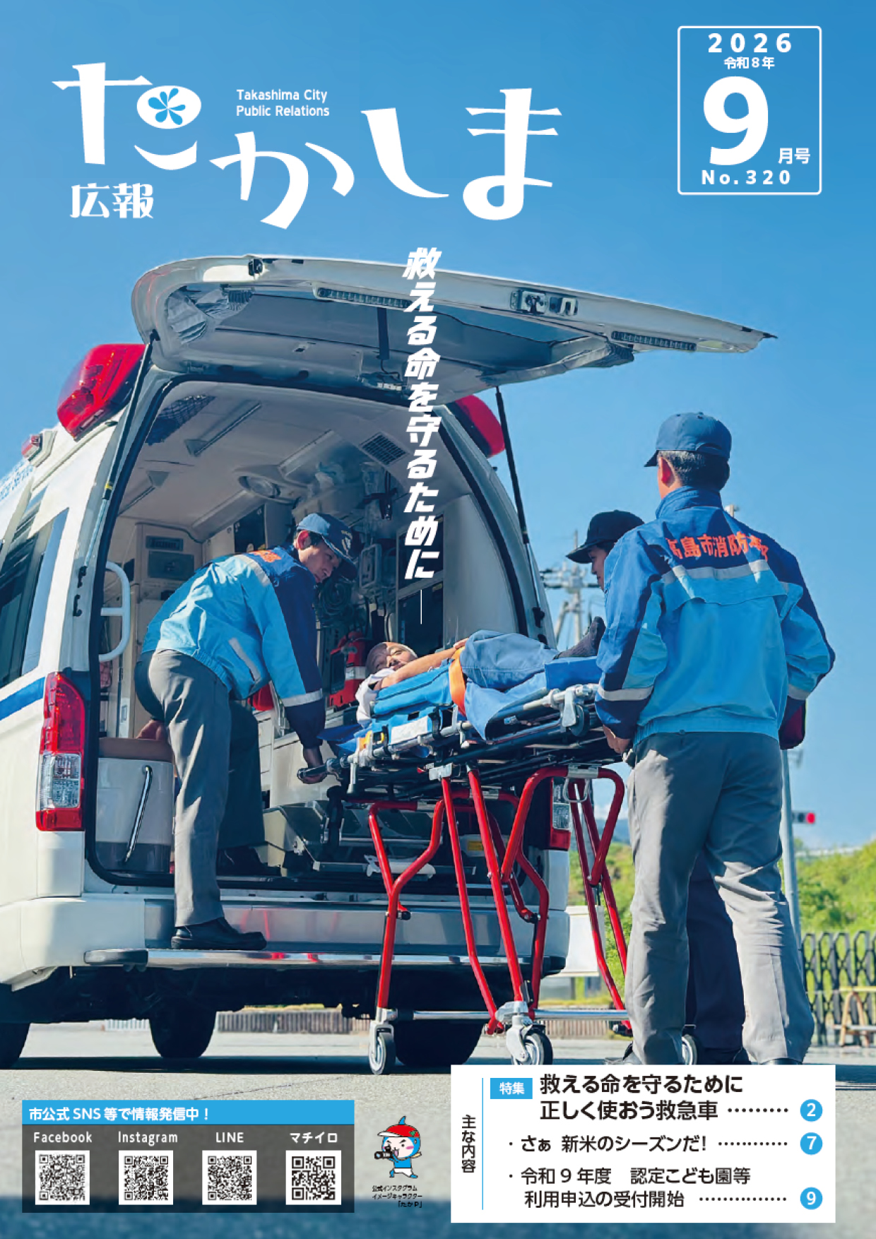 消防隊員が患者（消防隊員）を救急車に搬送している写真