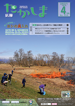令和3年4月号表紙