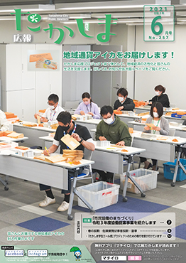 令和3年6月号表紙
