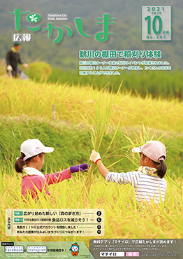 令和3年10月号表紙