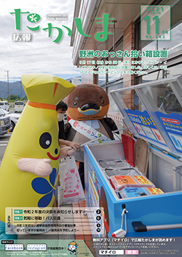 令和3年11月号表紙