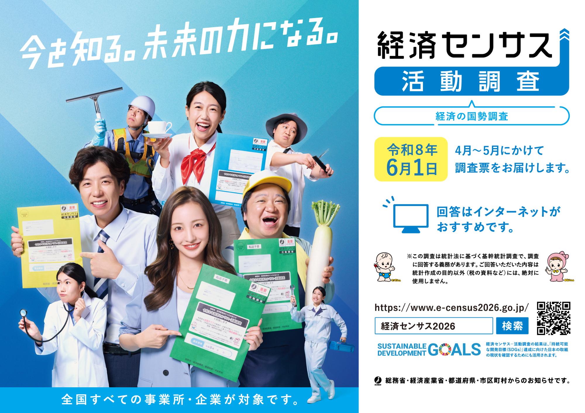 経済センサスポスター（横）