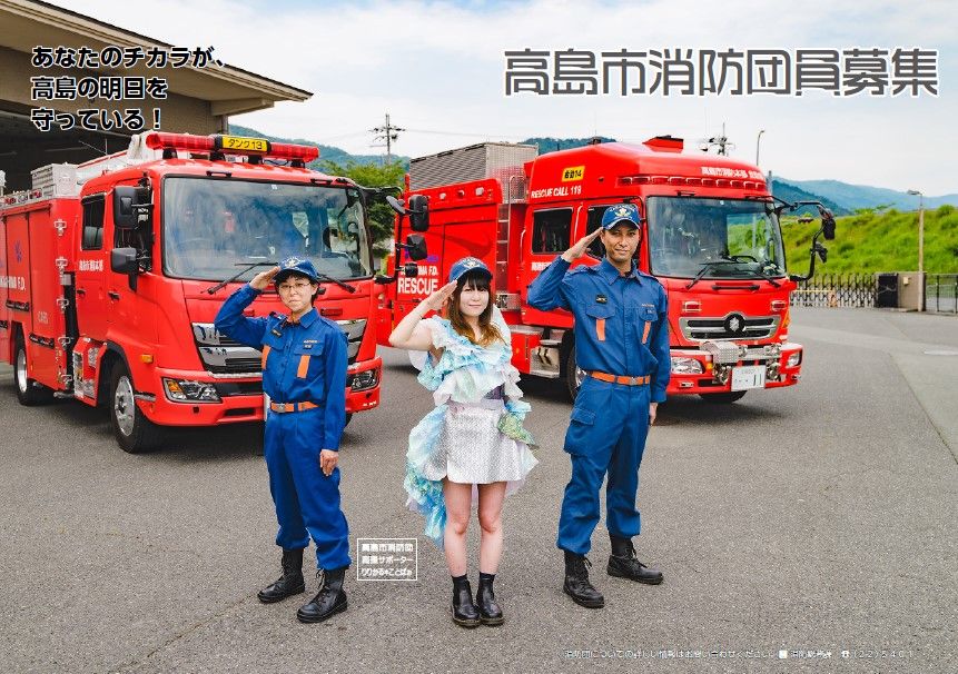 2台の消防車の前で「りりかる*ことぱぉ」さんと男性と女性の消防団員が敬礼している団員募集ポスターの写真