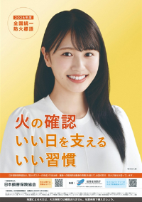20206年度全国統一防火標語