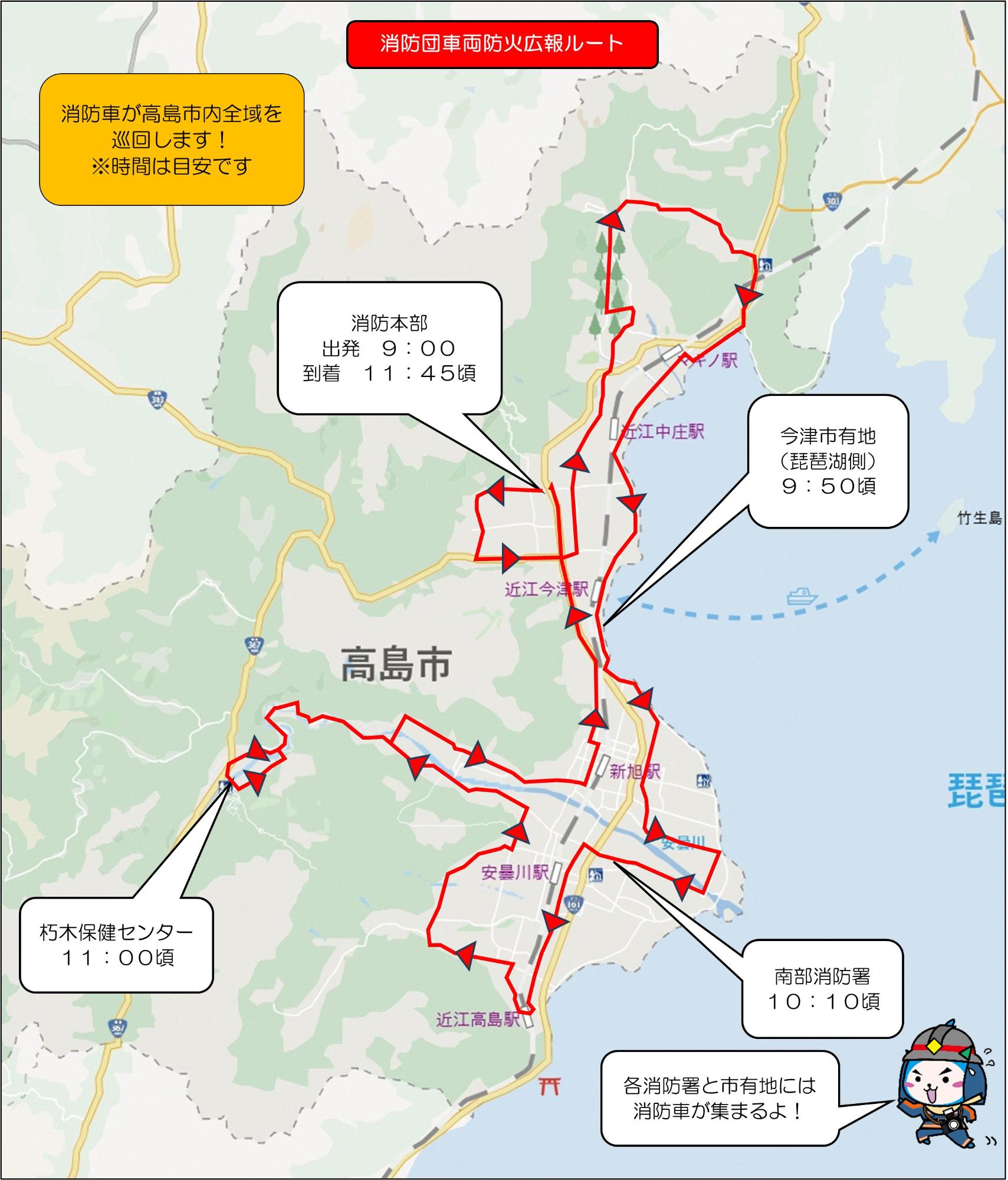 防火広報ルート