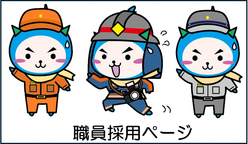 たかP職員採用