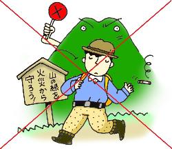 山付近でタバコを捨ててるイラスト