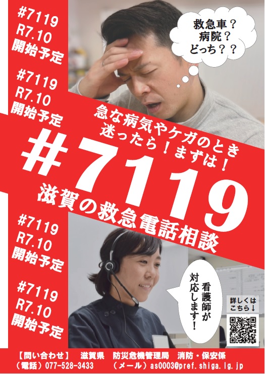 ＃7119ポスター2