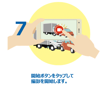 開始ボタンをタップして、撮影を開始します。