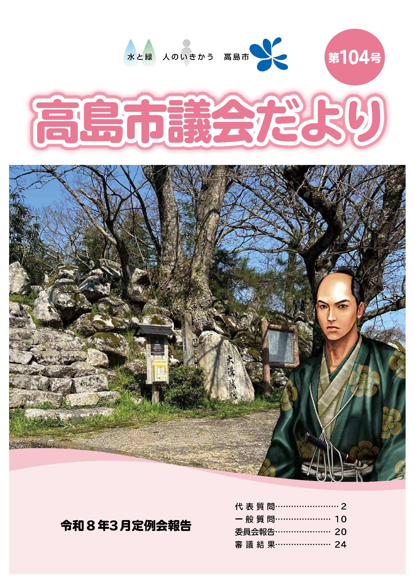 議会だより第104号
