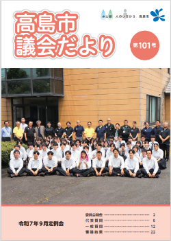 議会だより第101号