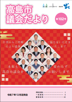 議会だより第102号