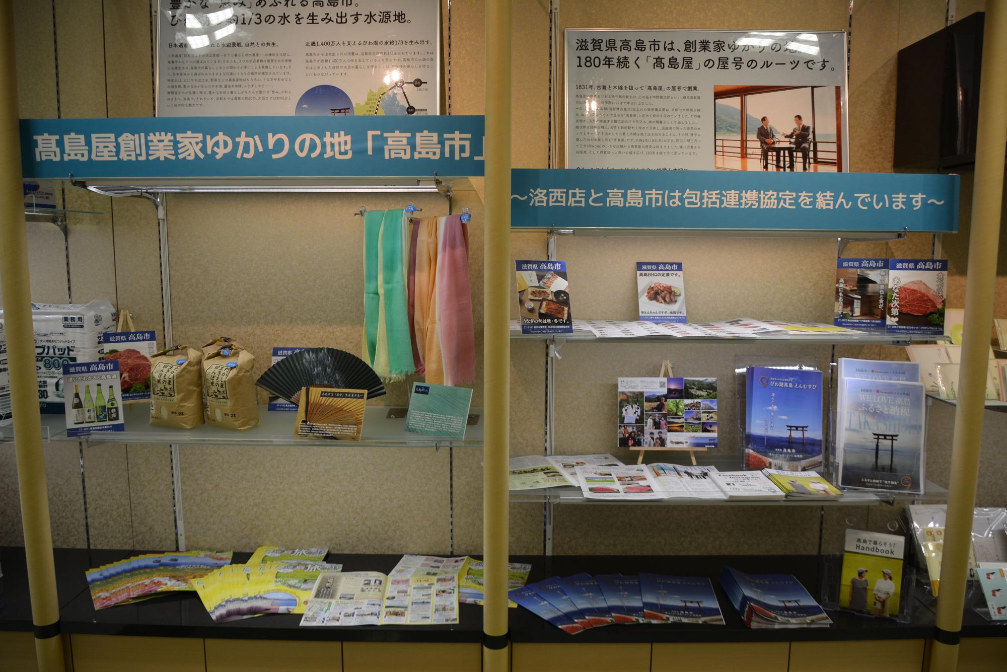 資料やパンフレットなどが置かれている高島屋洛西店の高島市コーナーの写真