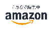 アマゾン