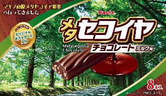 マキノ高原限定のメタセコイヤチョコレートの現在のパッケージ写真