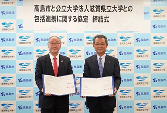 公立大学法人滋賀県立大学と包括連携に関する協定を締結する様子