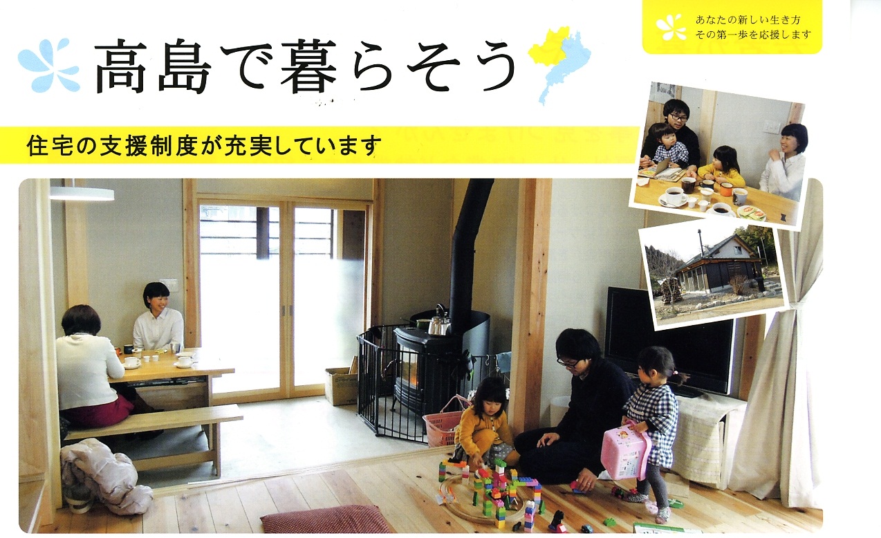 高島で暮らそう 住宅の支援制度が充実しています（テーブルでお茶を飲んでいる2人の女性、リビングで遊んでいる親子の写真）
