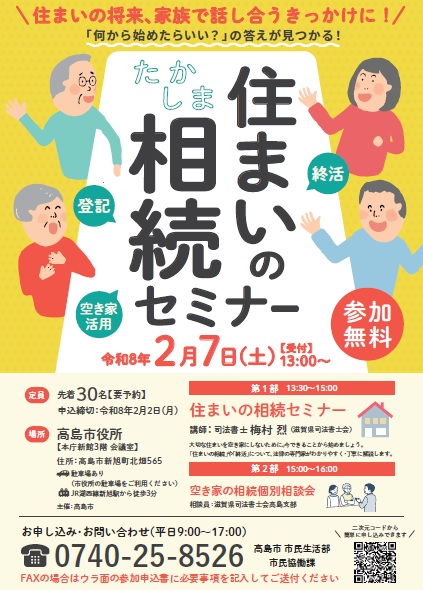 相続セミナーチラシ