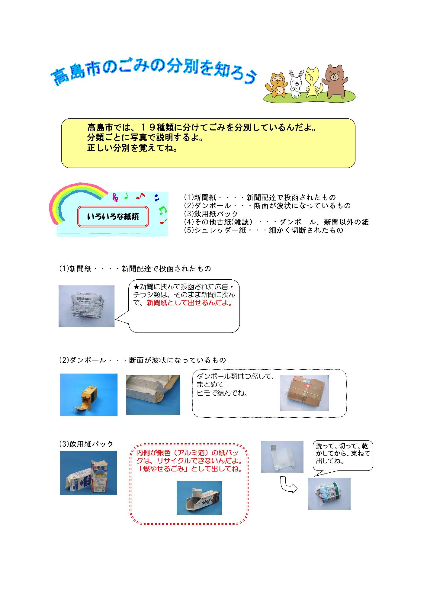 「高島市のごみの分別を知ろう」のチラシ1