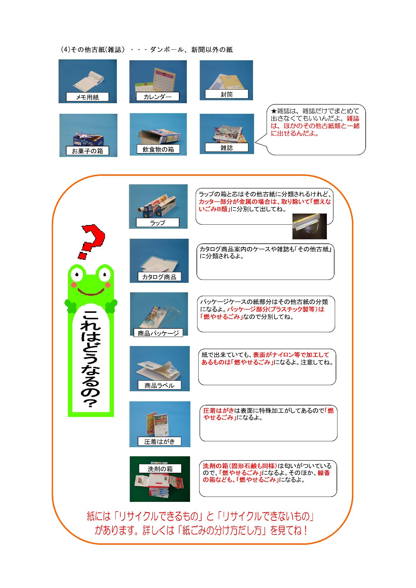 「高島市のごみの分別を知ろう」のチラシ2