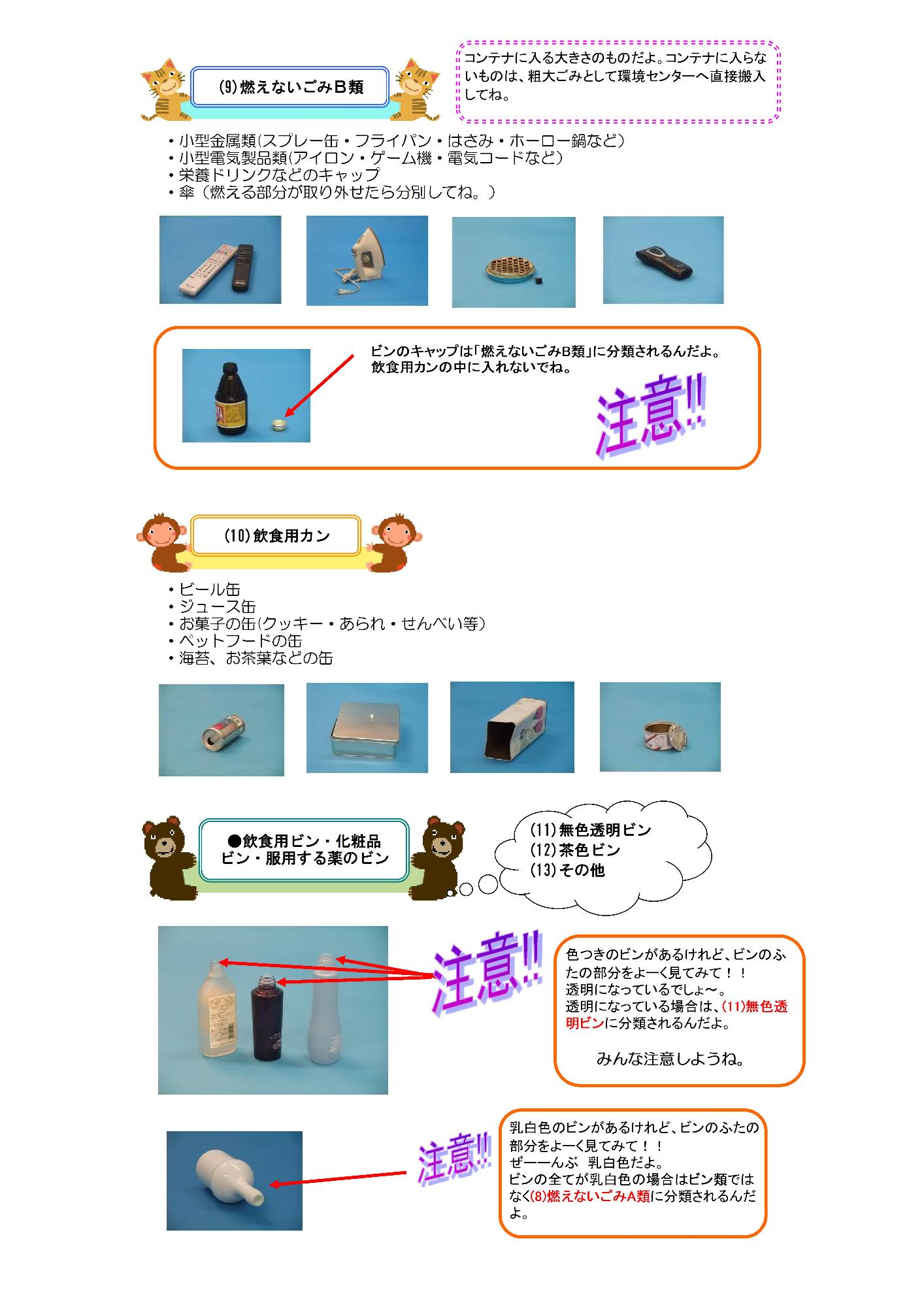 「高島市のごみの分別を知ろう」のチラシ4